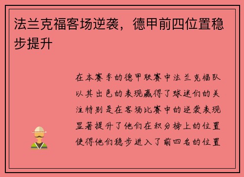法兰克福客场逆袭，德甲前四位置稳步提升